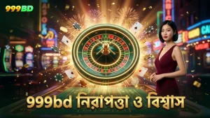 999bd প্ল্যাটফর্মে নিরাপত্তা নিশ্চিত করে খেলা উপভোগ করুন