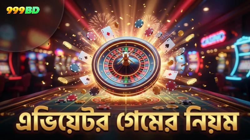 এভিয়েটর গেমের মৌলিক নিয়ম এবং বাজির ধরণ ব্যাখ্যা করে।