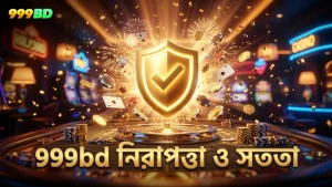 999bd প্ল্যাটফর্মে সততা ও নিরাপত্তার গুরুত্ব বজায় রাখা