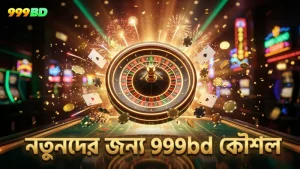 নতুনদের জন্য ইউইএফএ চ্যাম্পিয়নস লিগ বেটিংয়ের দায়িত্বশীল কৌশল