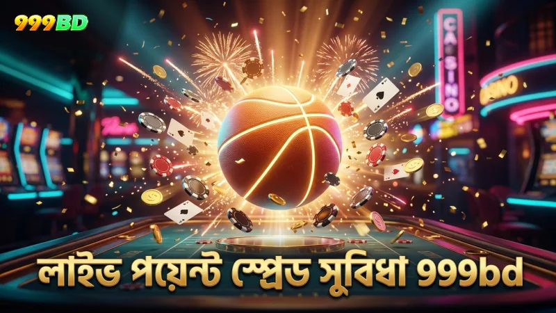 লাইভ পয়েন্ট স্প্রেড বিশ্লেষণ বাজিতে সুবিধা দেয়