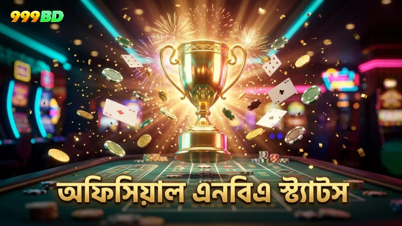 অফিসিয়াল এনবিএ স্ট্যাটস ব্যবহার করে সঠিক সিদ্ধান্ত নেওয়া যায়