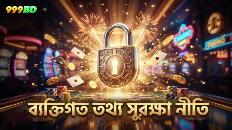 গোপনীয়তা নীতি ব্যক্তিগত তথ্য সুরক্ষার বুনিয়াদি ব্যাখ্যা করে